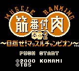 Kinniku Banzuke GB2 - Mezase Muscle Champion